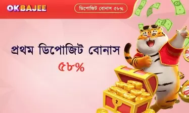 প্রাথমিক ডিপোজিটে প্রাপ্ত বোনাস